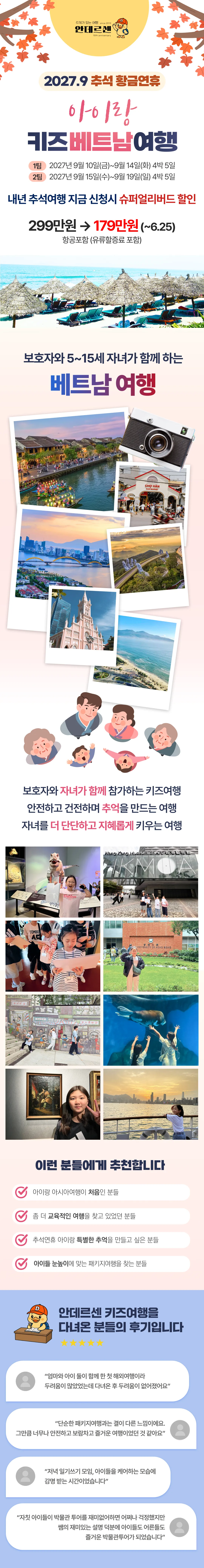 추석 아이랑 키즈베트남여행 1