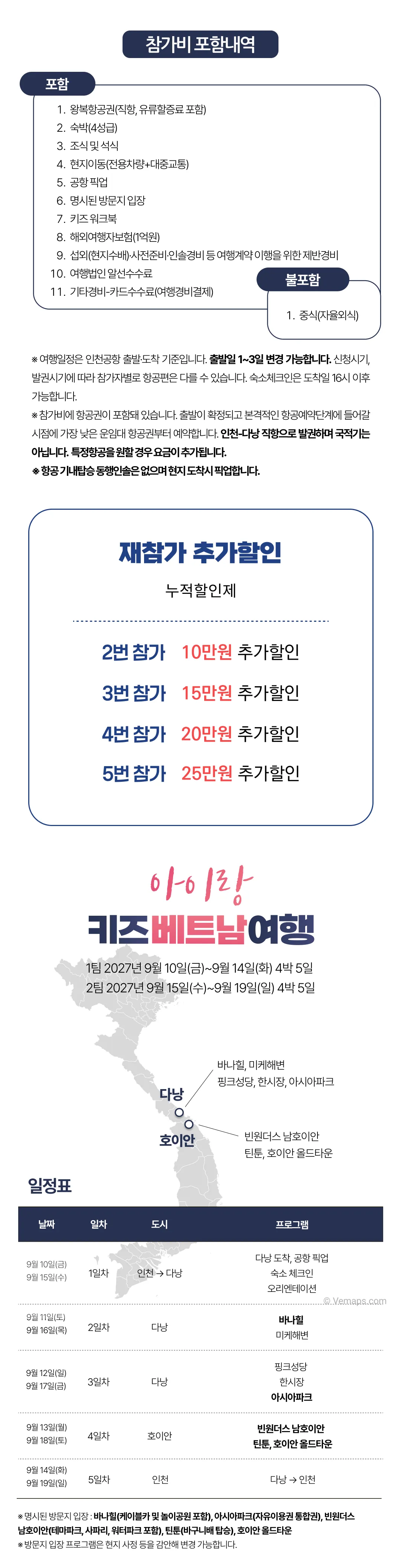 추석 아이랑 키즈베트남여행 2