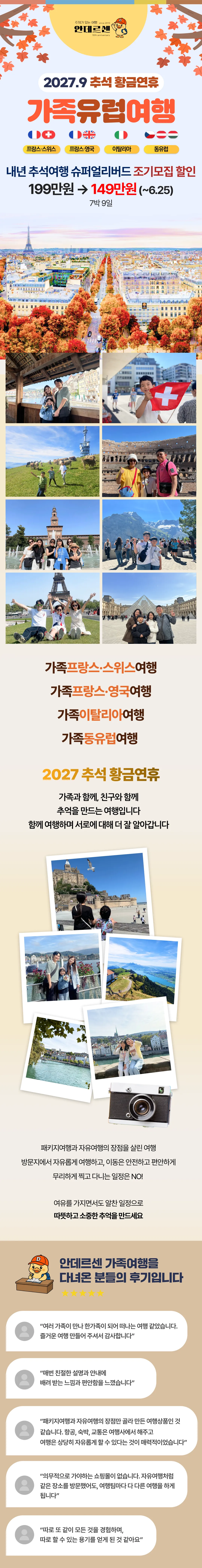 추석 가족유럽여행 1
