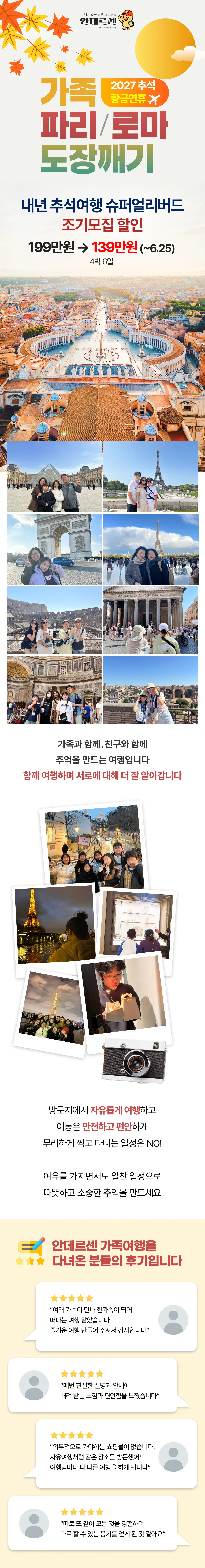 추석 가족파리/로마도장깨기 1