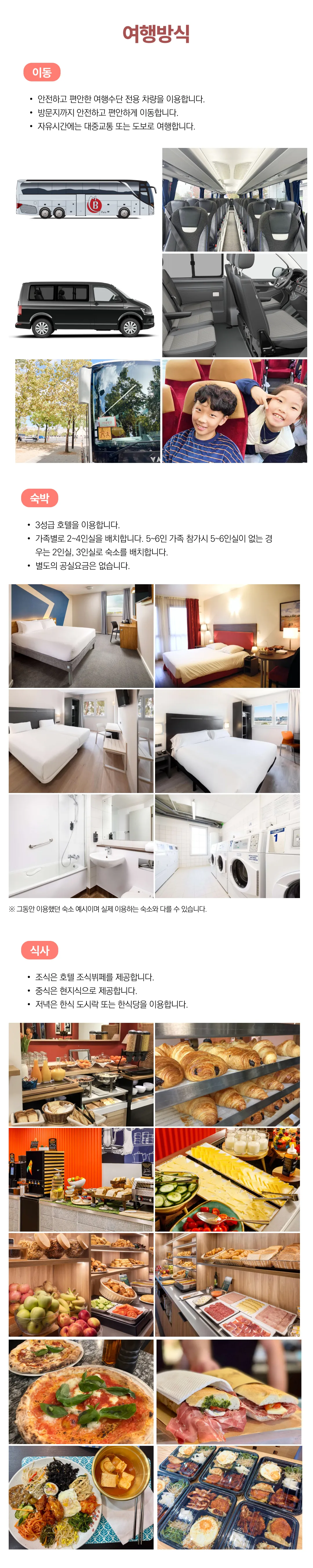 추석 가족파리/로마도장깨기 3