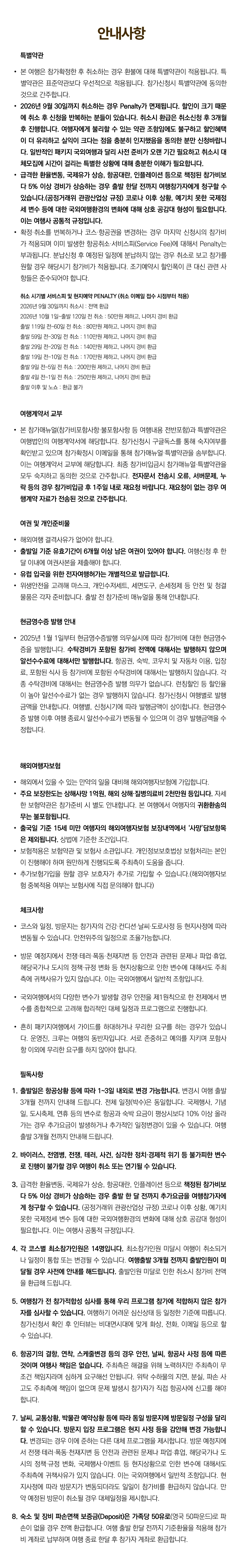 추석 프라임 가족유럽여행 12