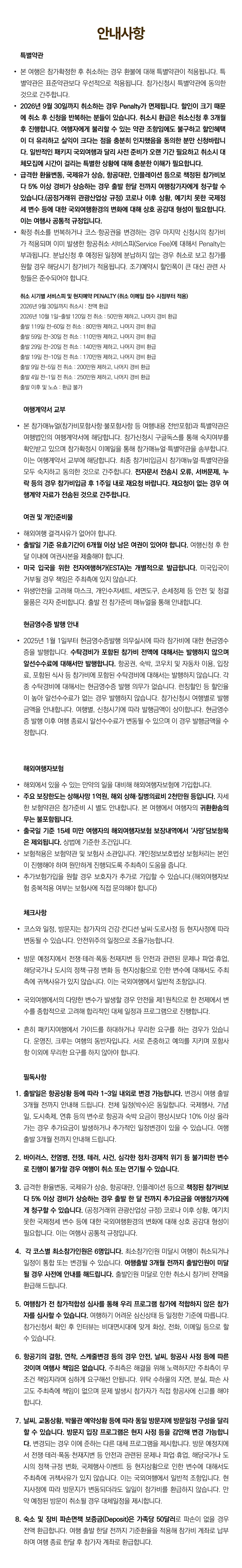 추석 프라임 가족미국여행 미국동부 6