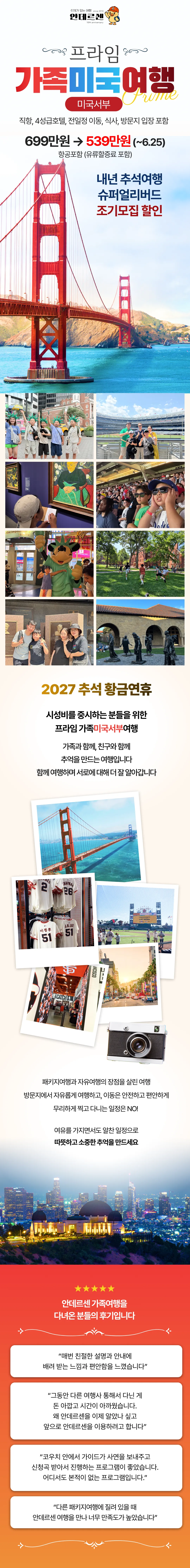 추석 프라임 가족미국여행 미국서부 1