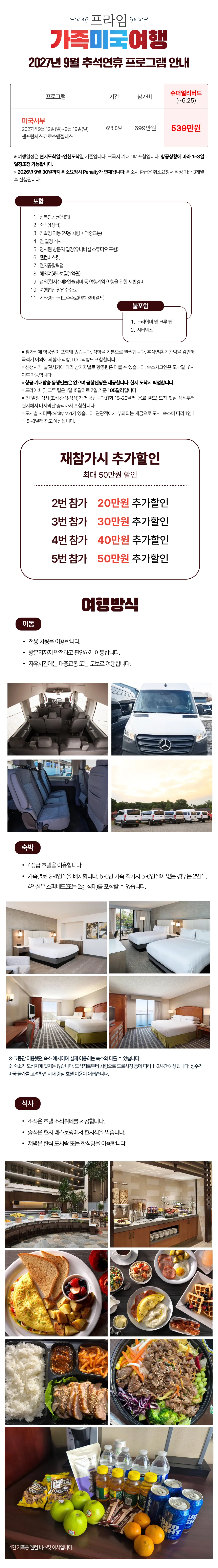 추석 프라임 가족미국여행 미국서부 2