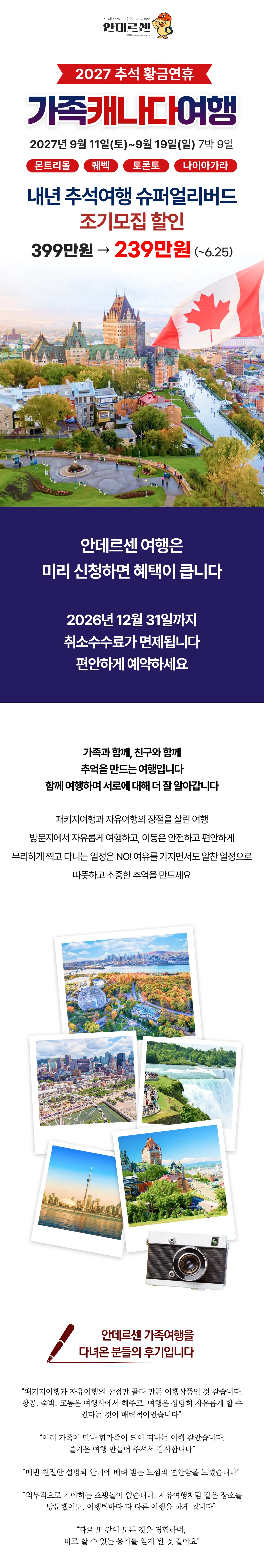추석 가족캐나다여행 1