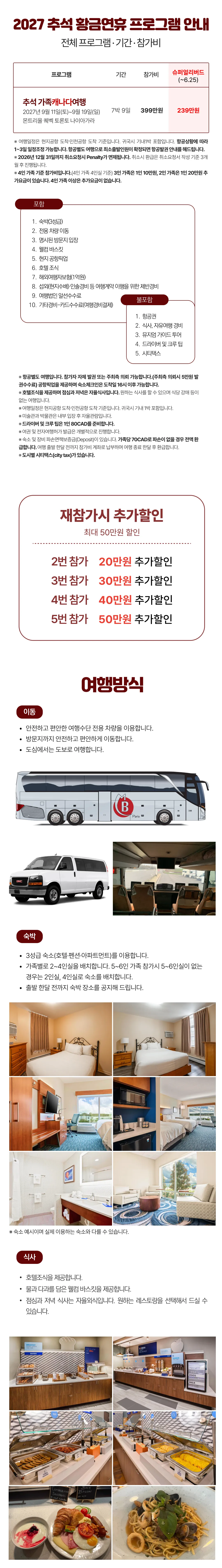 추석 가족캐나다여행 2