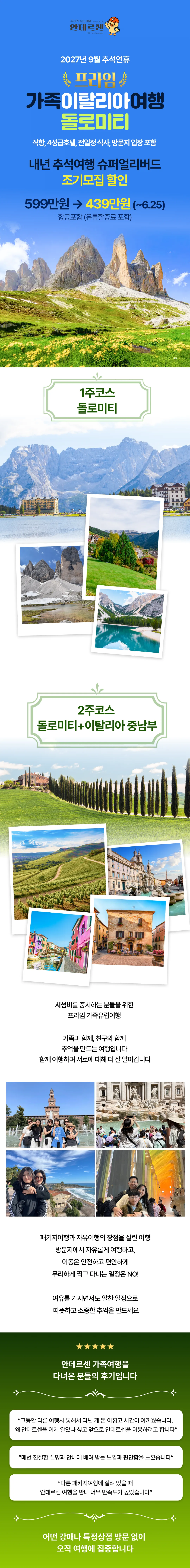 추석 프라임 가족이탈리아여행 돌로미티 1