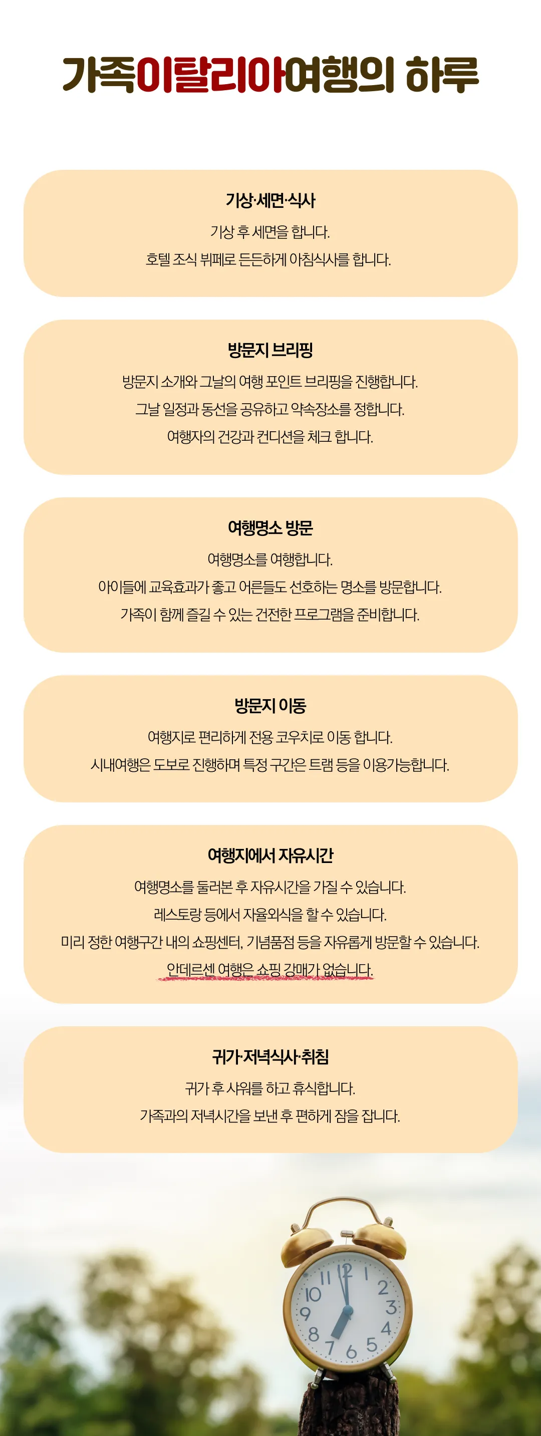 추석 가족이탈리아남부여행 4