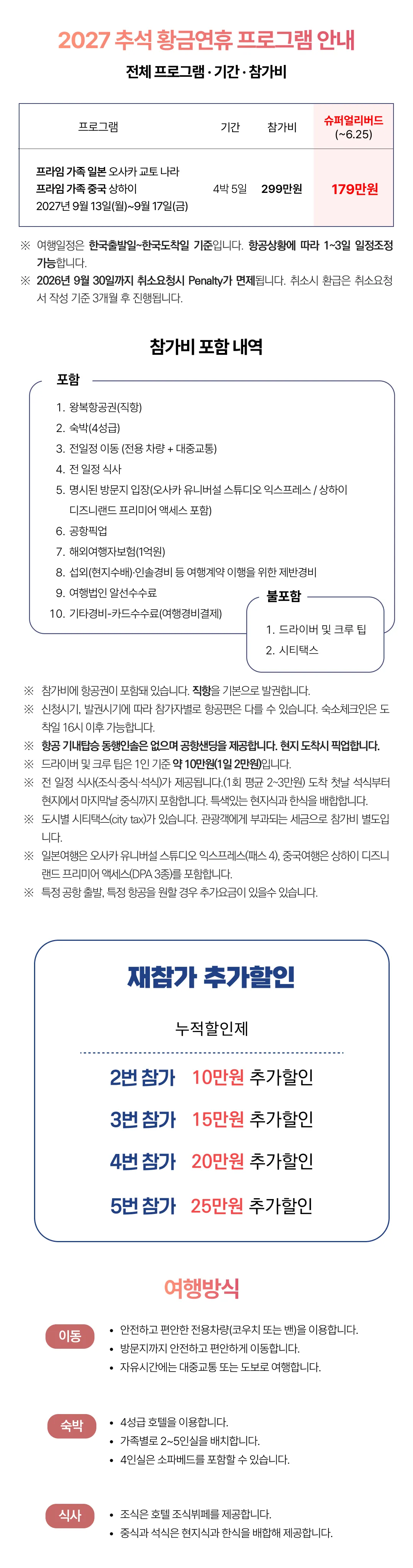 추석 프라임 가족일본/중국여행 2