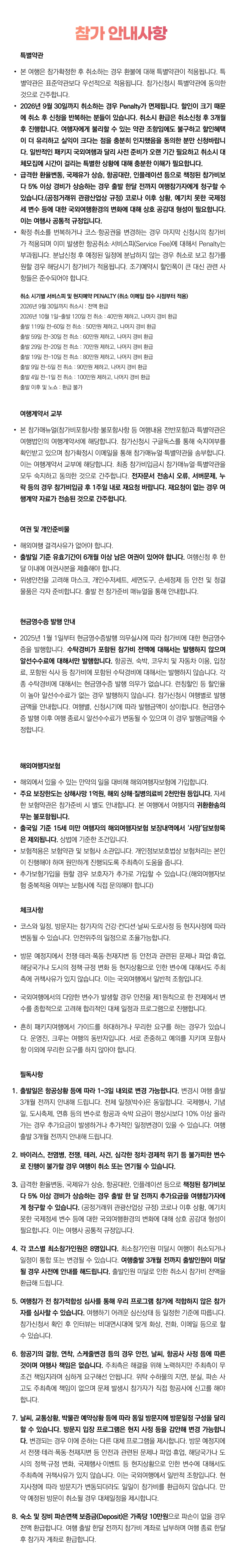 추석 프라임 가족일본/중국여행 7