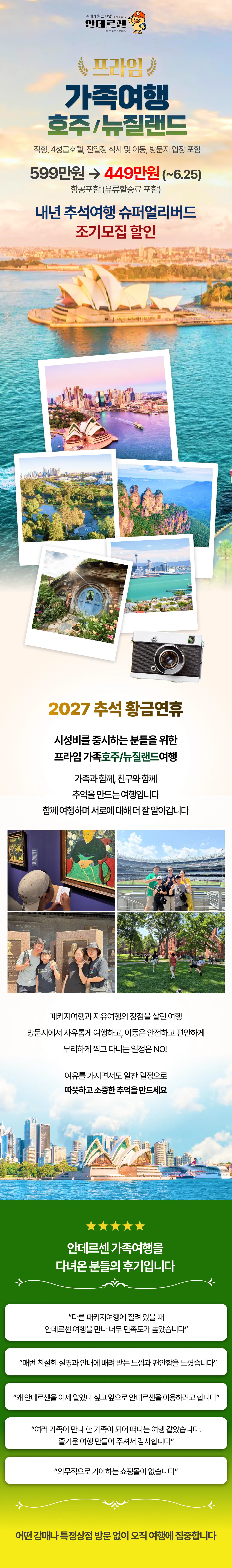 추석 프라임 가족호주/뉴질랜드여행 1