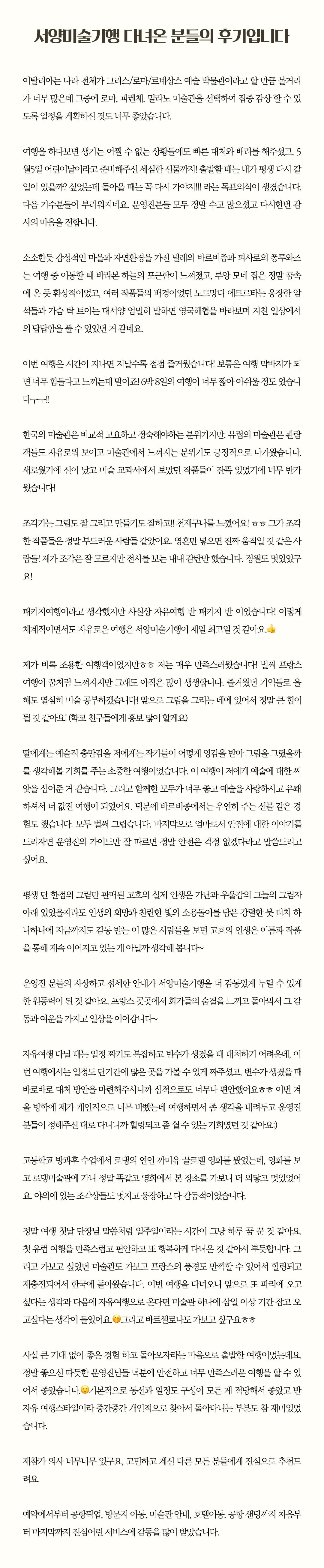 추석 서양미술기행 10