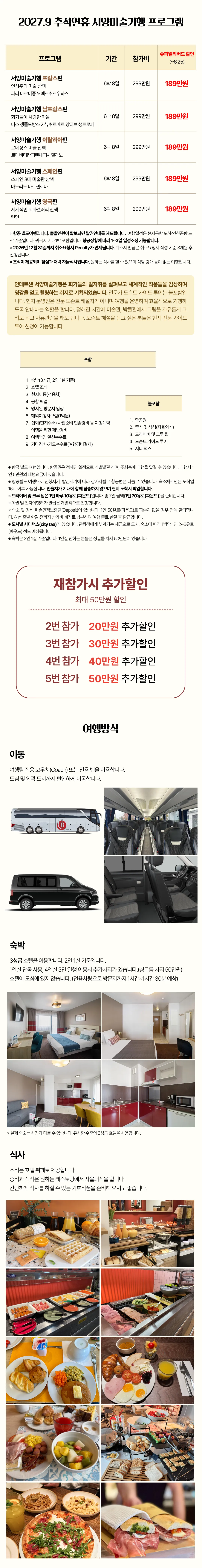 추석 서양미술기행 2