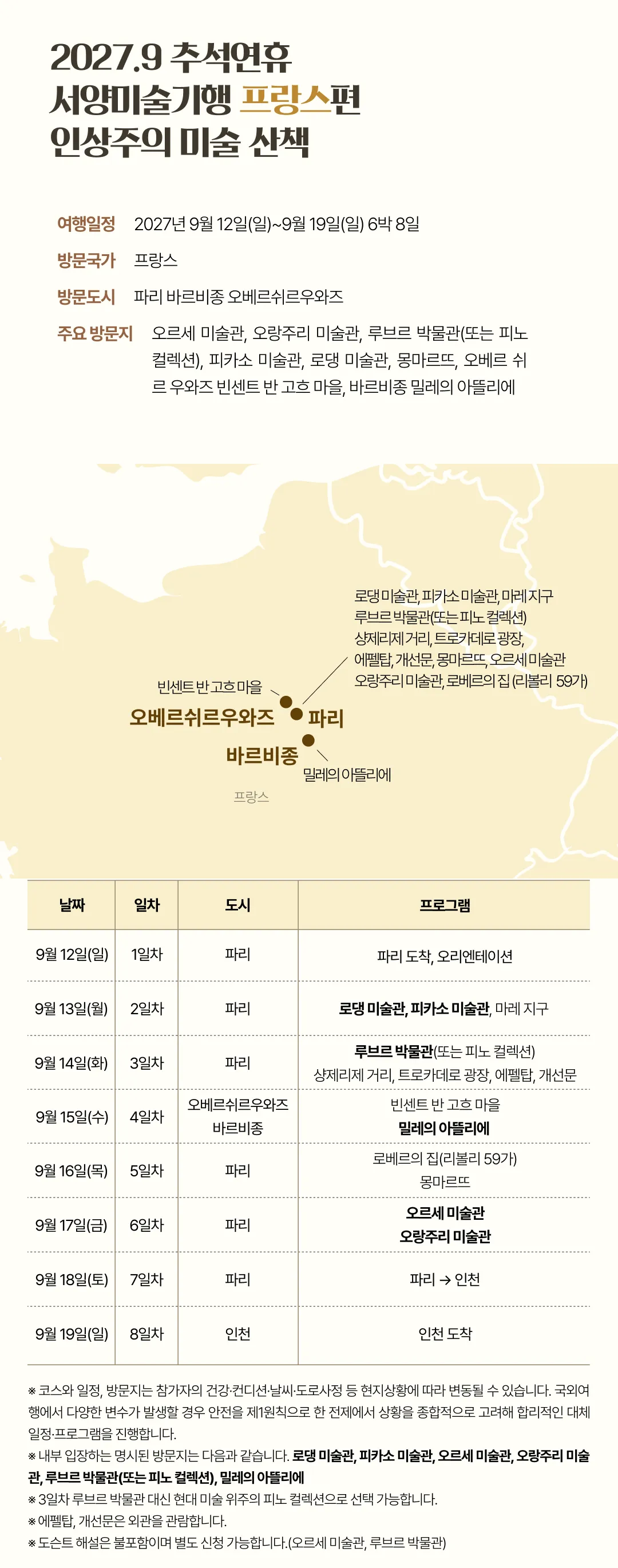 추석 서양미술기행 3