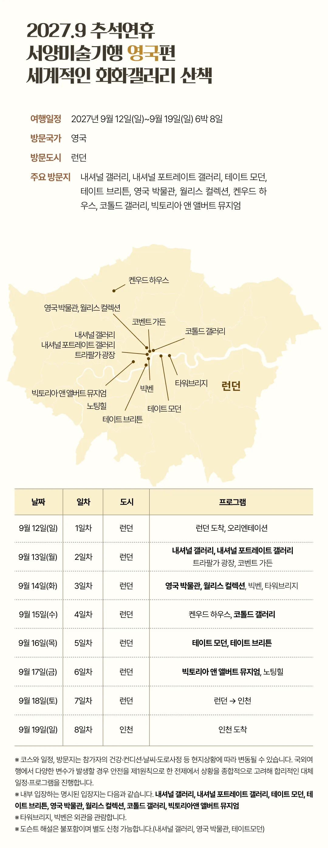 추석 서양미술기행 7