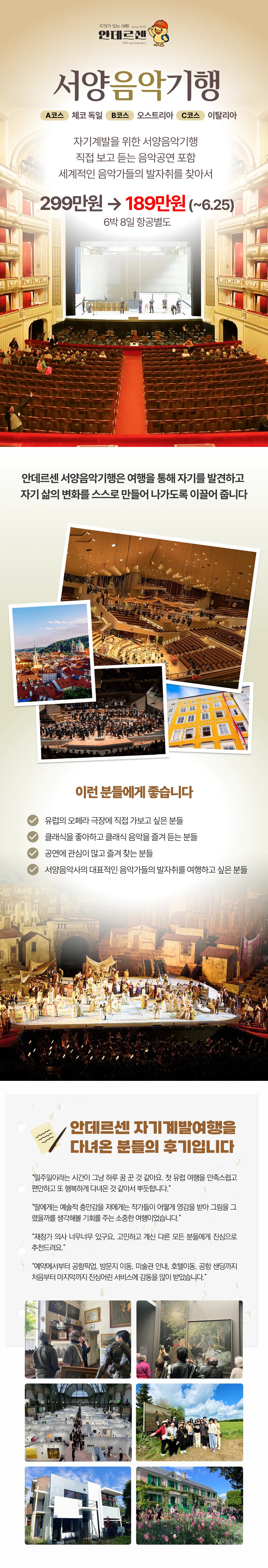 추석 서양음악기행 1