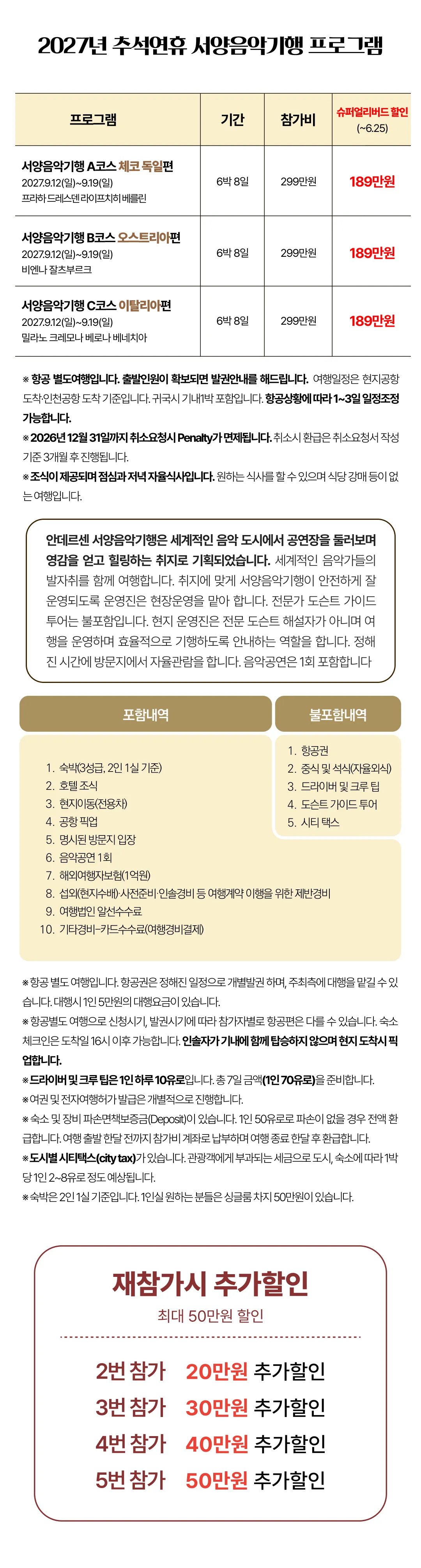 추석 서양음악기행 2