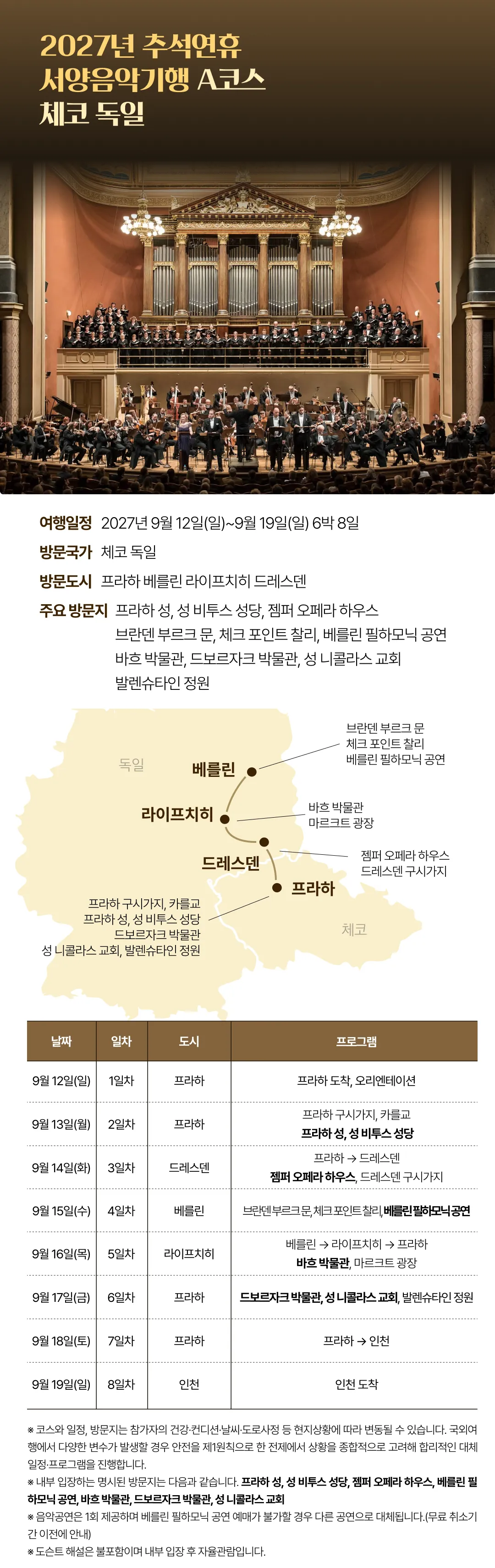 추석 서양음악기행 4