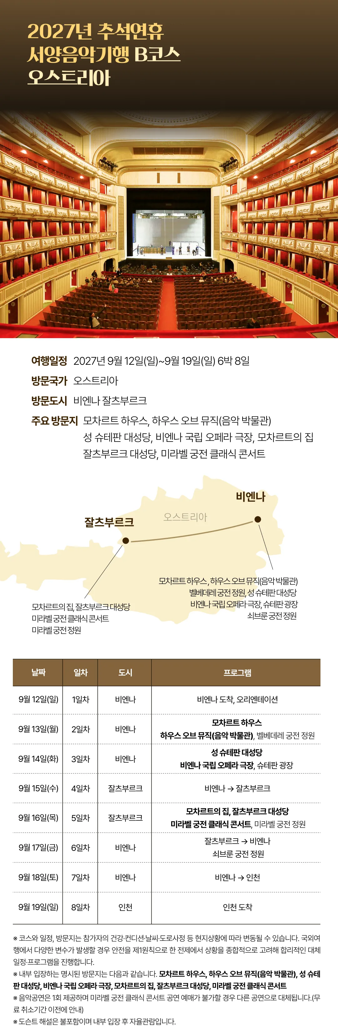 추석 서양음악기행 5