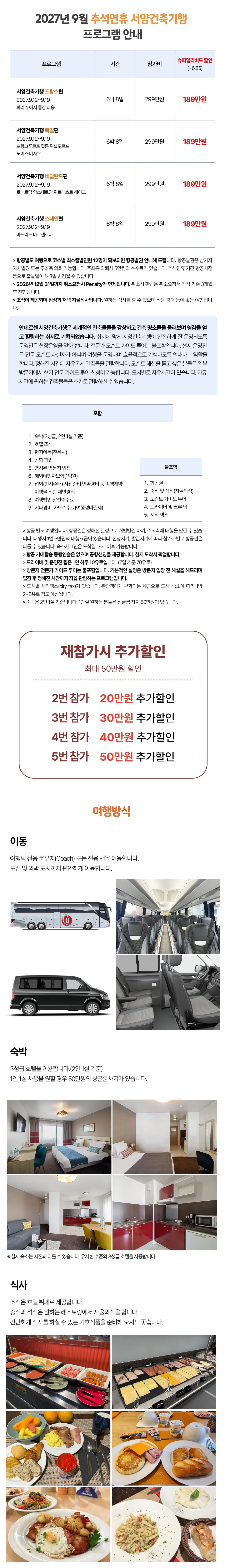 추석 서양건축기행 2