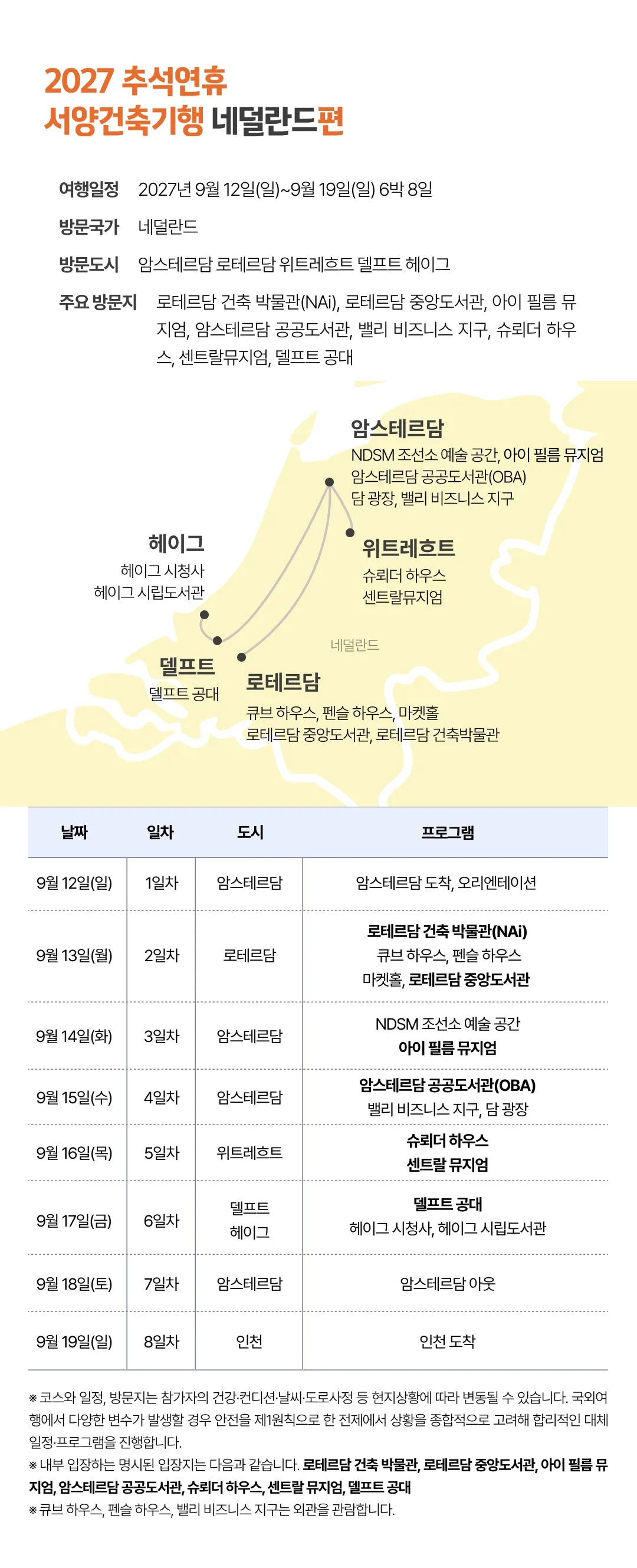 추석 서양건축기행 5