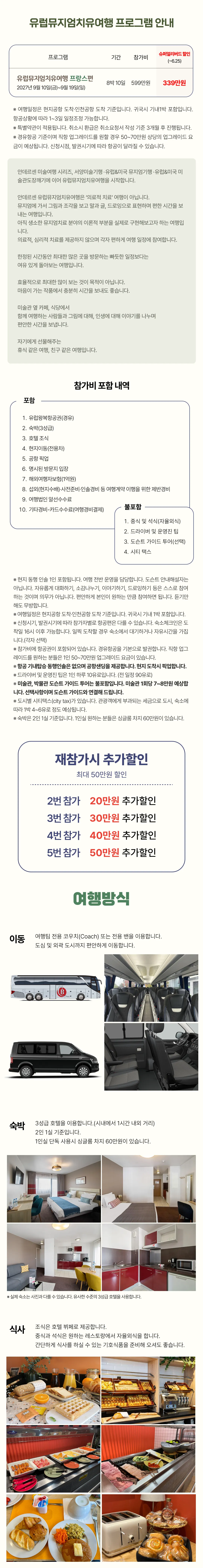 추석 유럽뮤지엄치유여행 2