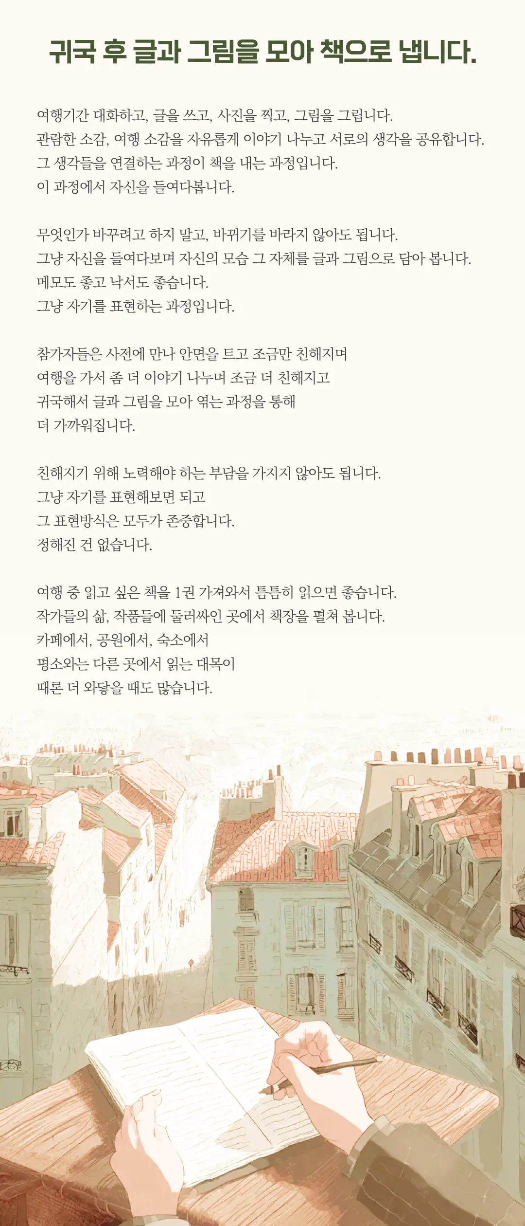 추석 유럽뮤지엄치유여행 4