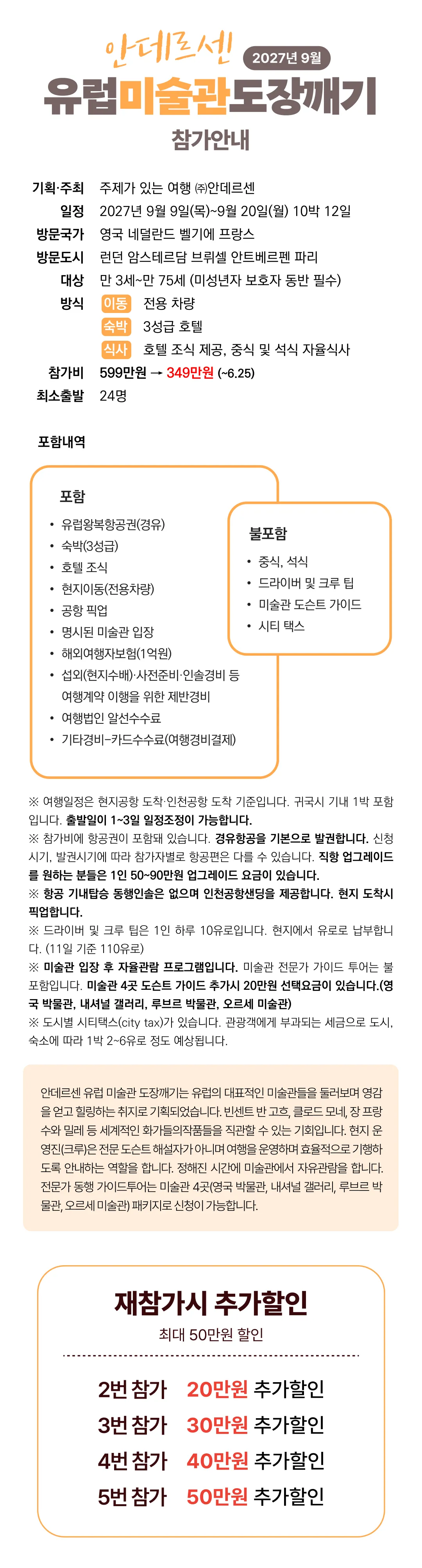추석 유럽미술관도장깨기 2