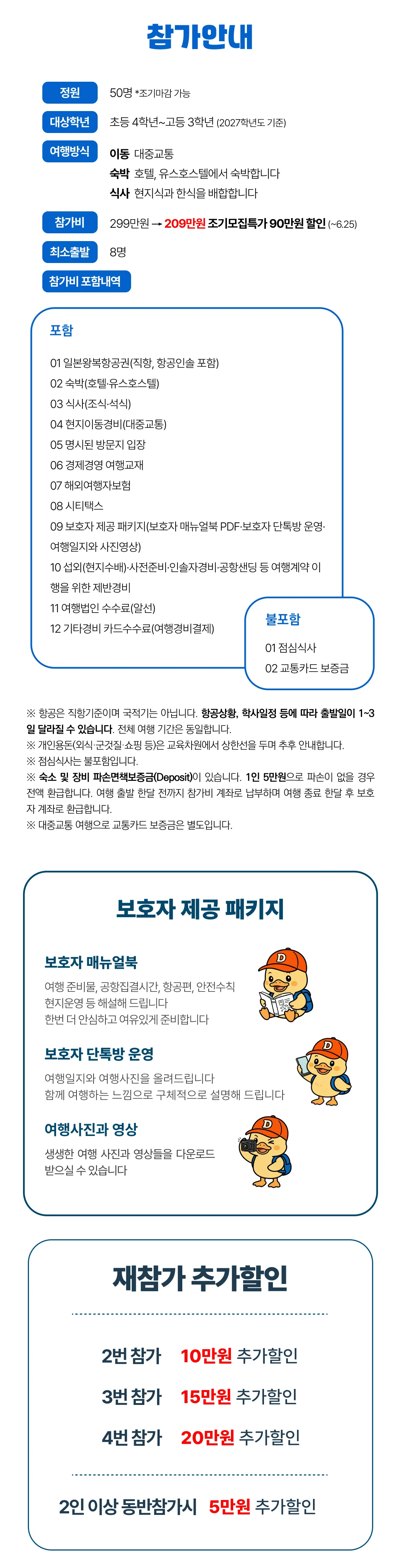 청소년 경제경영 일본여행 2