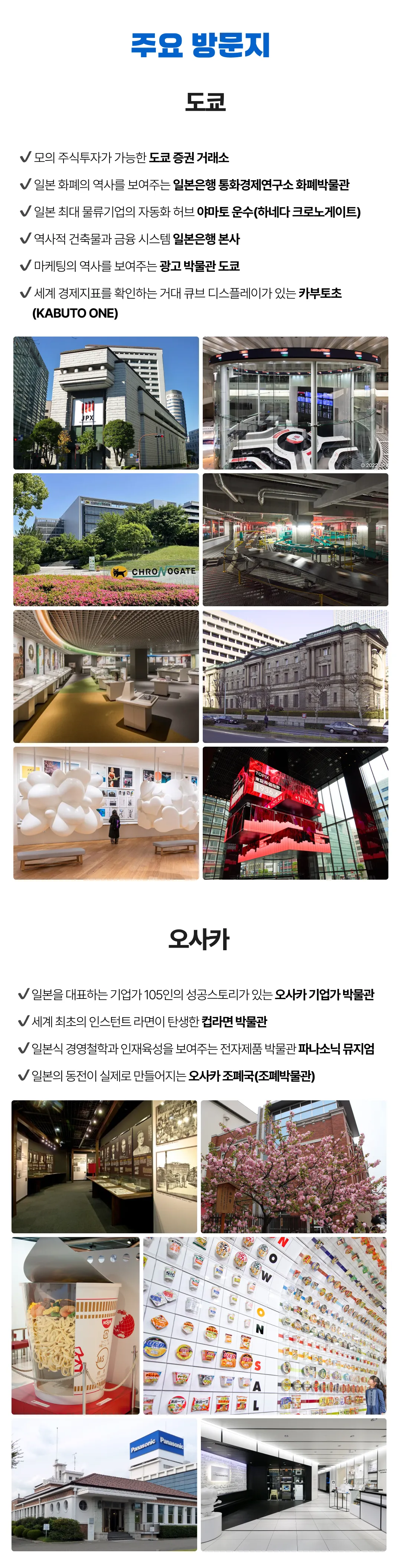 청소년 경제경영 일본여행 4