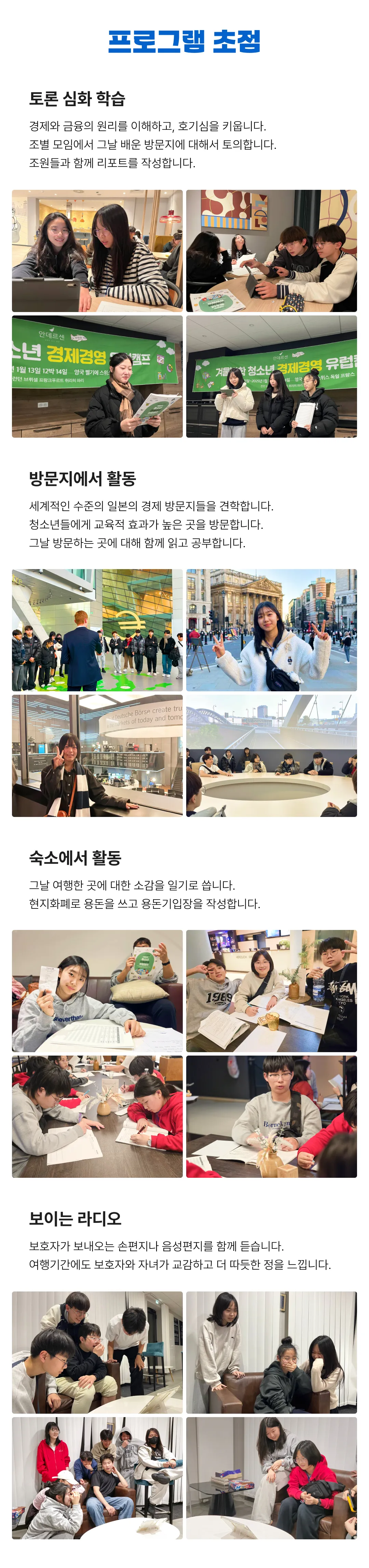 청소년 경제경영 일본여행 6
