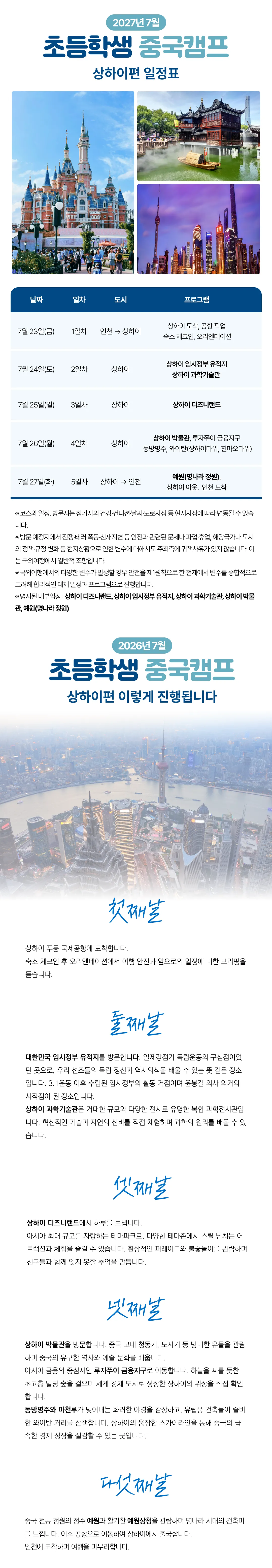 초등학생 일본/중국 캠프 4