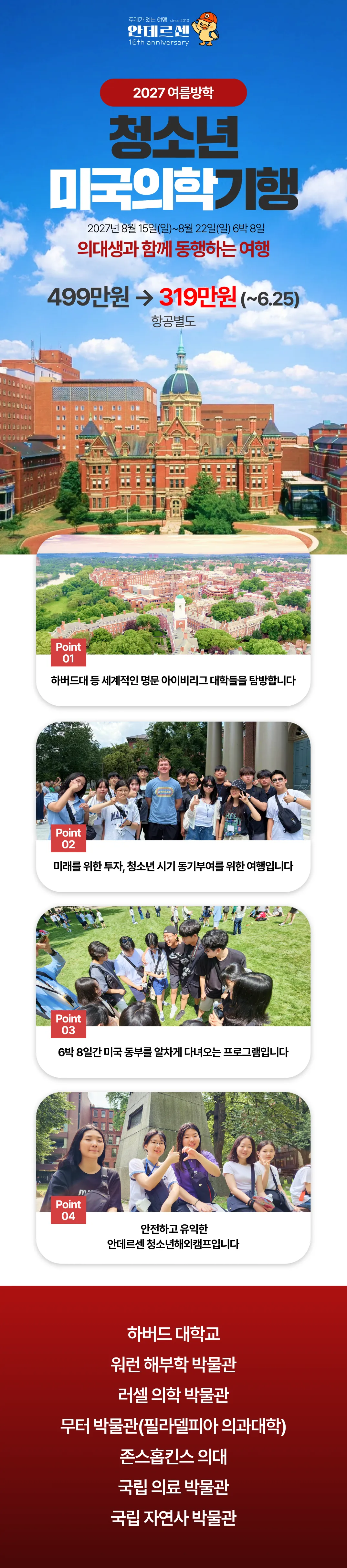 청소년 미국의학기행 1
