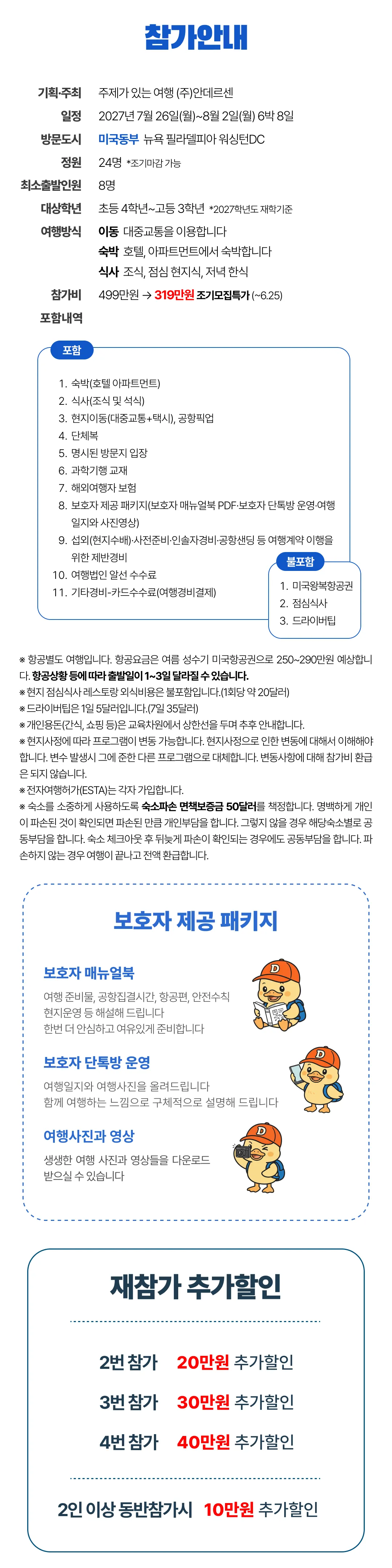 청소년 미국과학기행 2