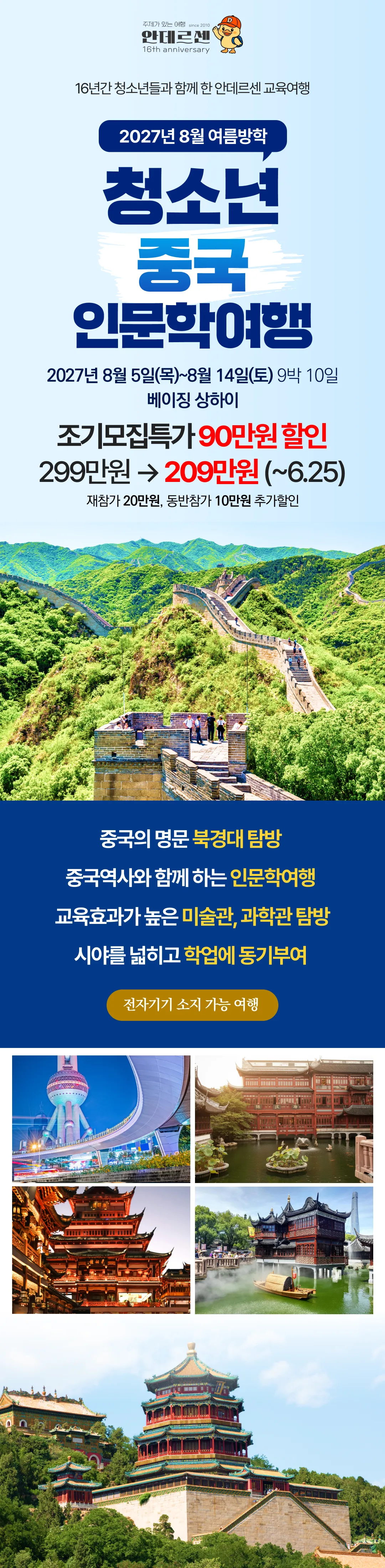 청소년 중국인문학여행 1