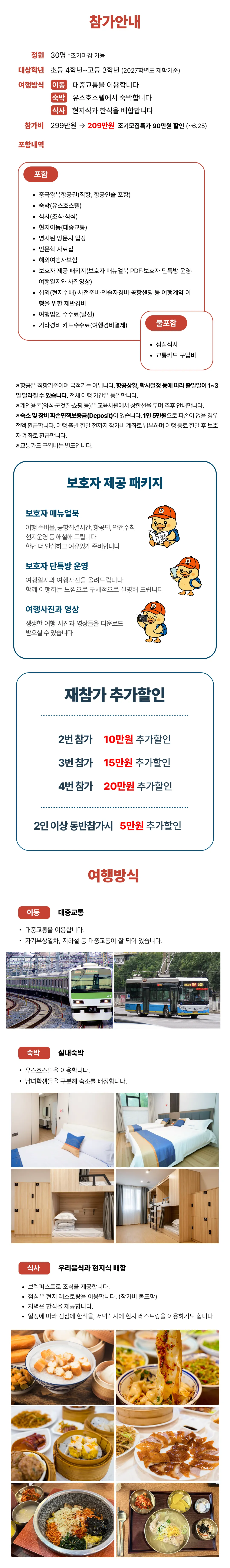 청소년 중국인문학여행 2
