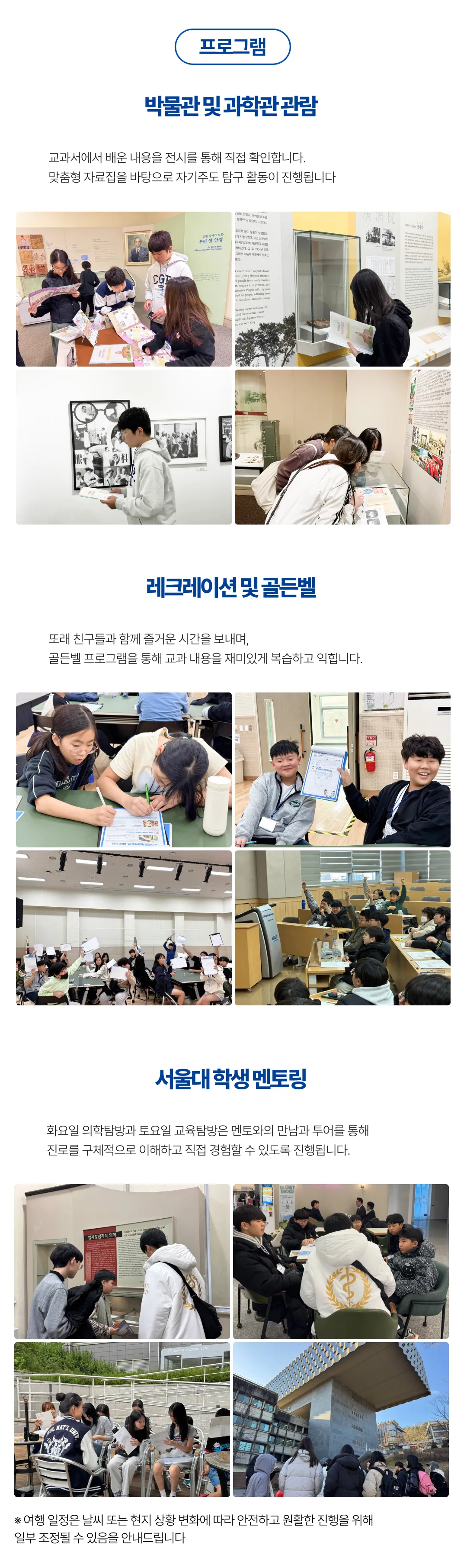 청소년 꿈찾기 서울탐방 4