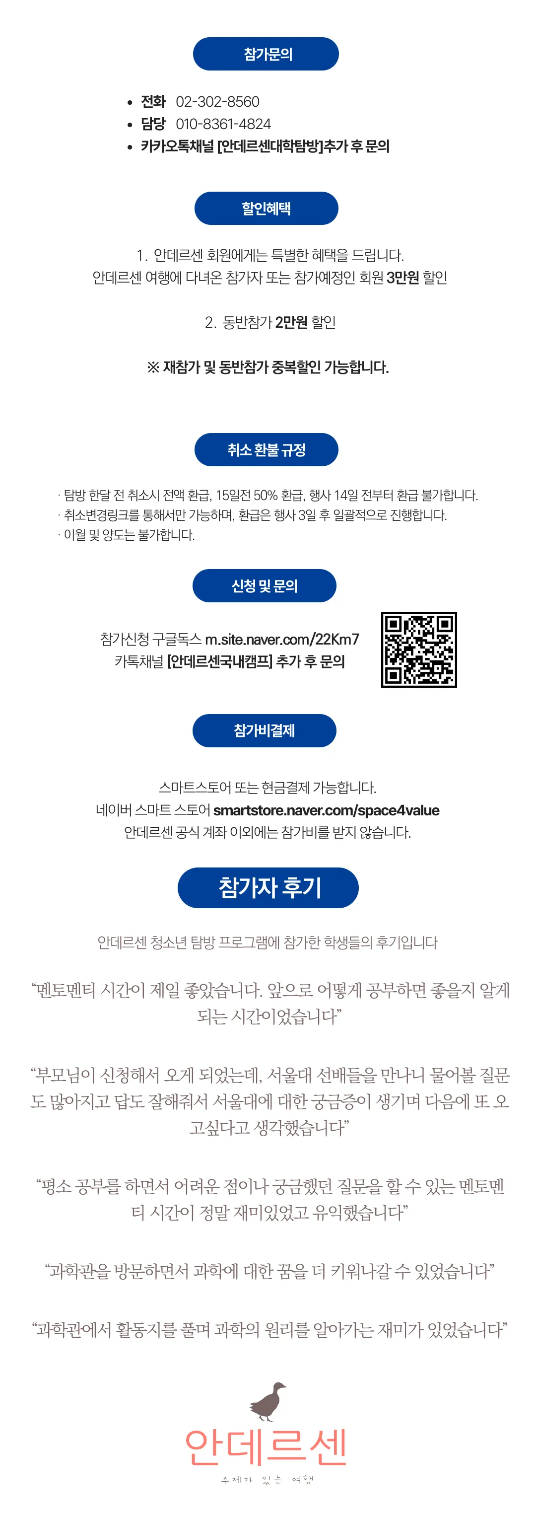 청소년 꿈찾기 서울탐방 6