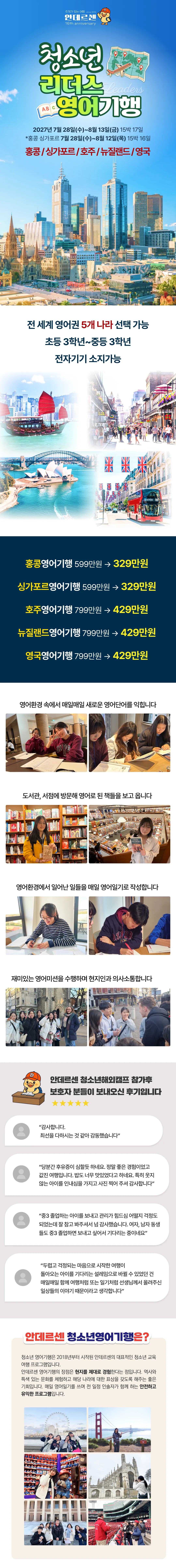 청소년 리더스 영어기행 1