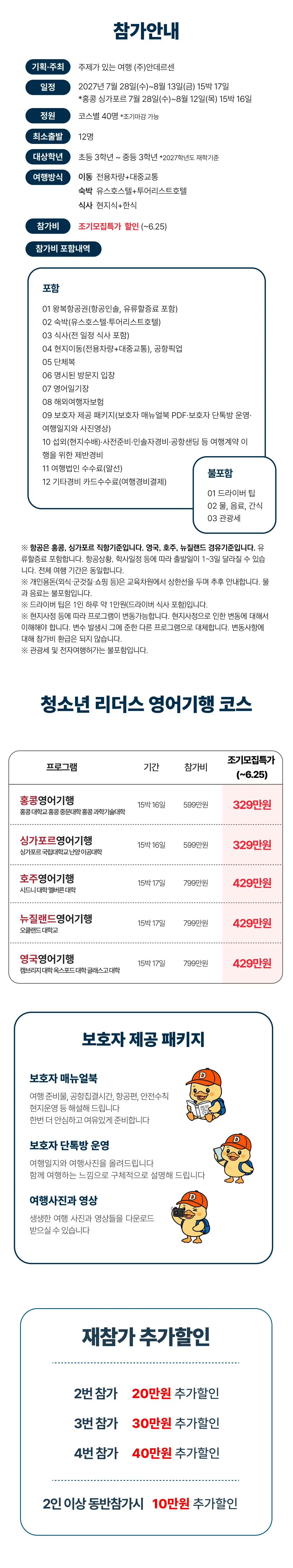 청소년 리더스 영어기행 2