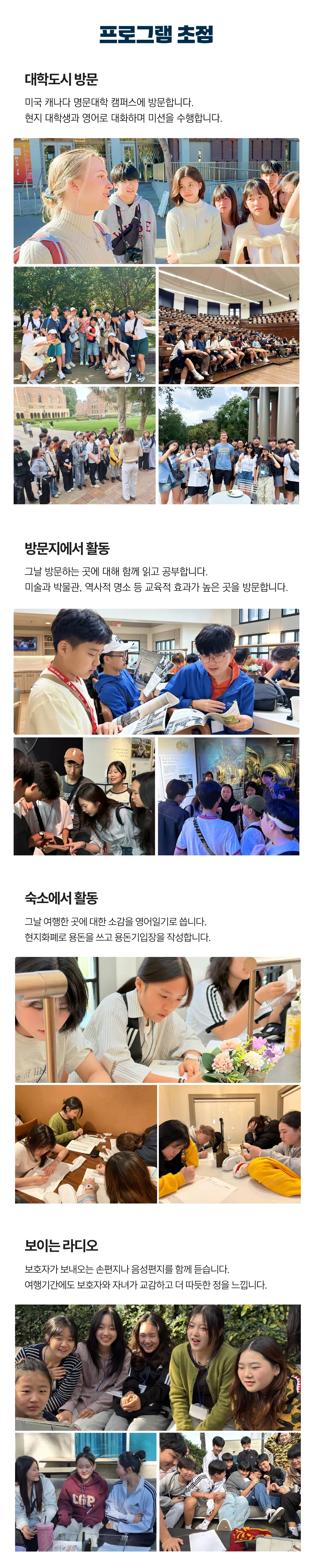 청소년 리더스 미국·캐나다영어기행 6