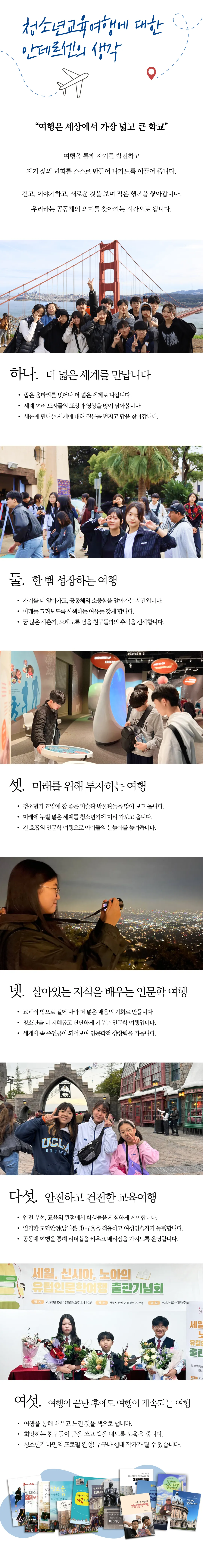 청소년 리더스 미국·캐나다영어기행 9
