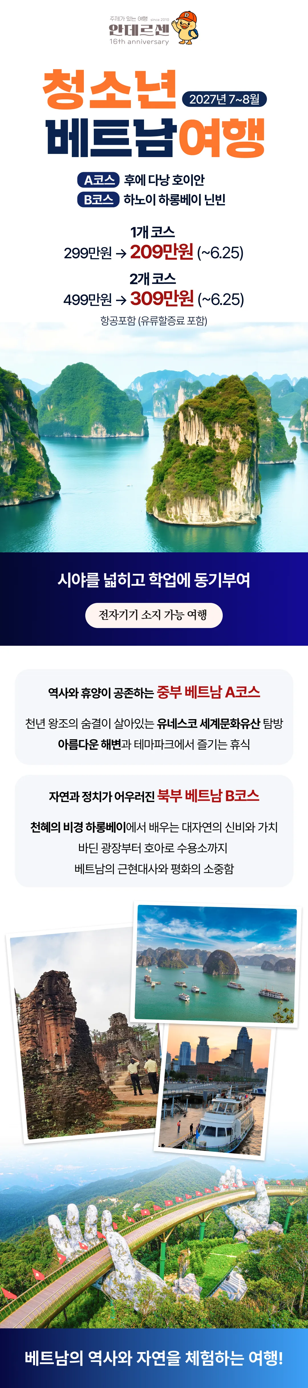 청소년 베트남여행 1