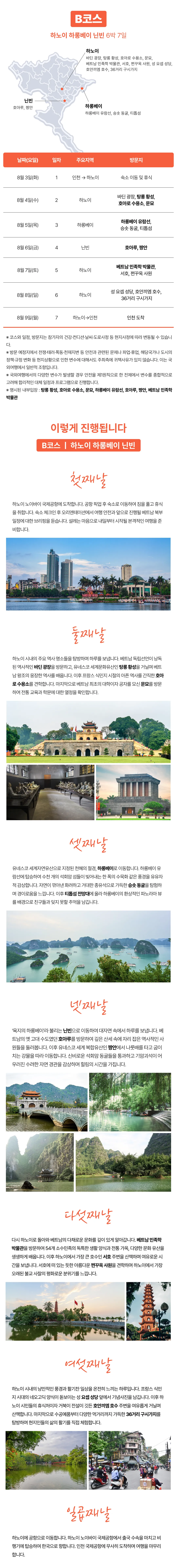 청소년 베트남여행 5