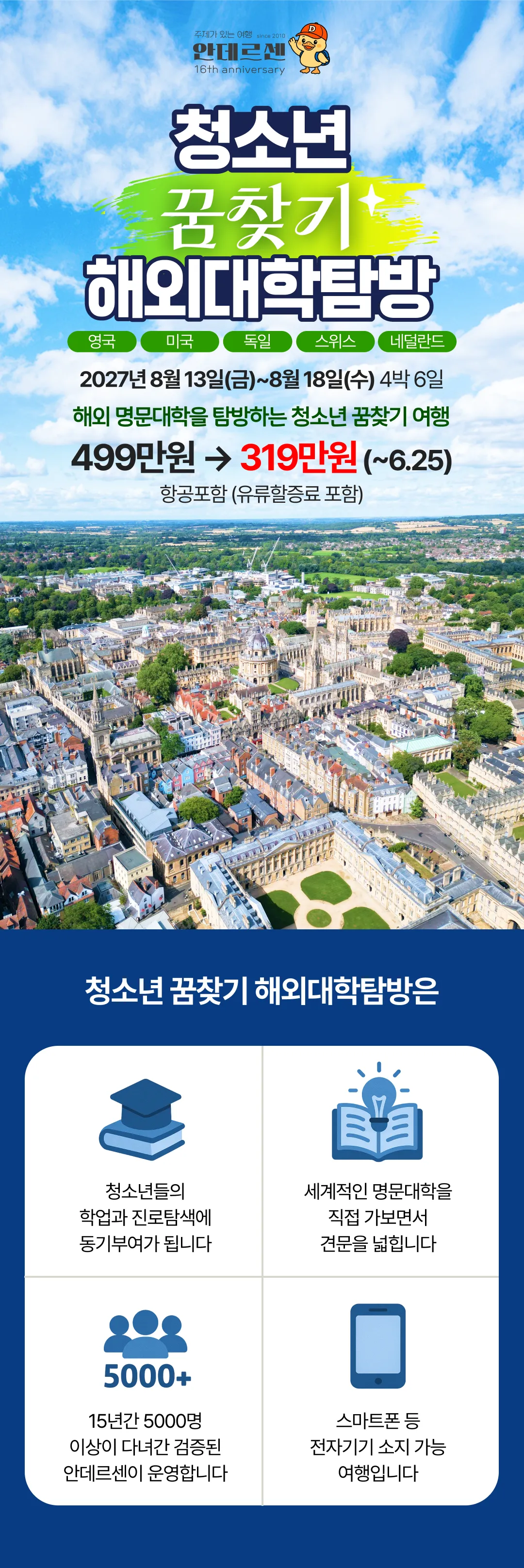 청소년 꿈찾기 해외대학탐방 1