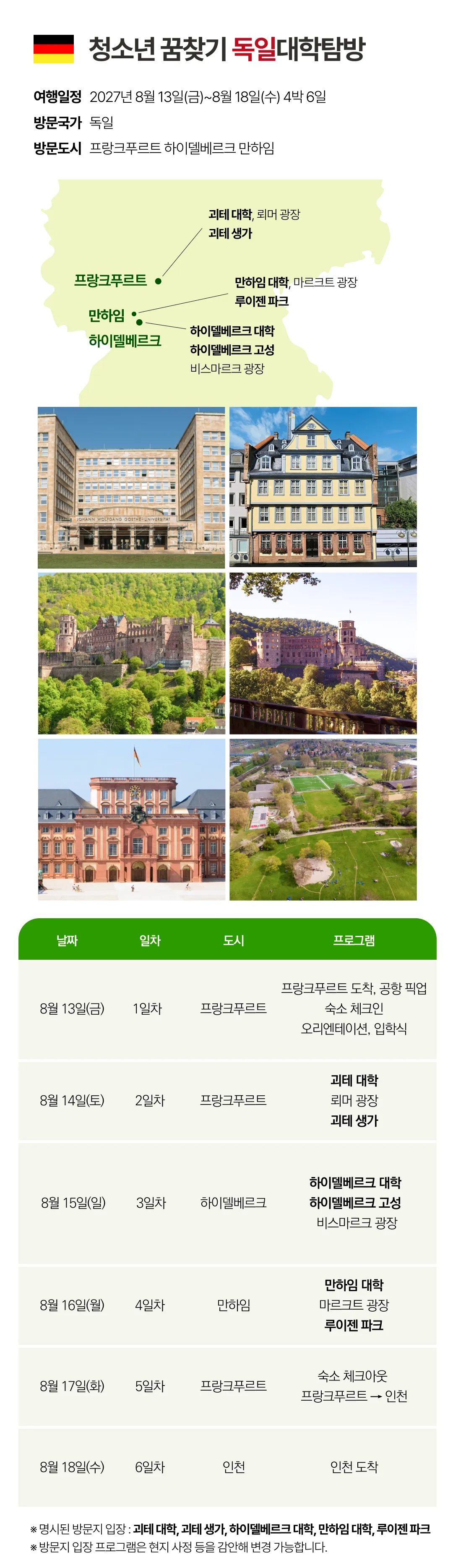 청소년 꿈찾기 해외대학탐방 5