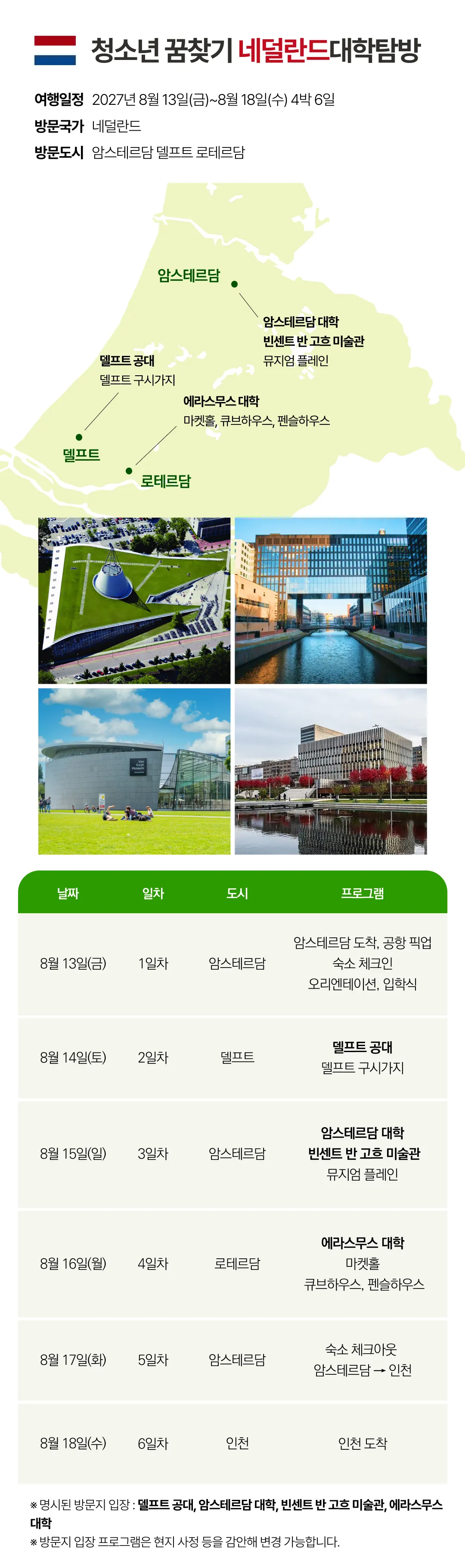 청소년 꿈찾기 해외대학탐방 7
