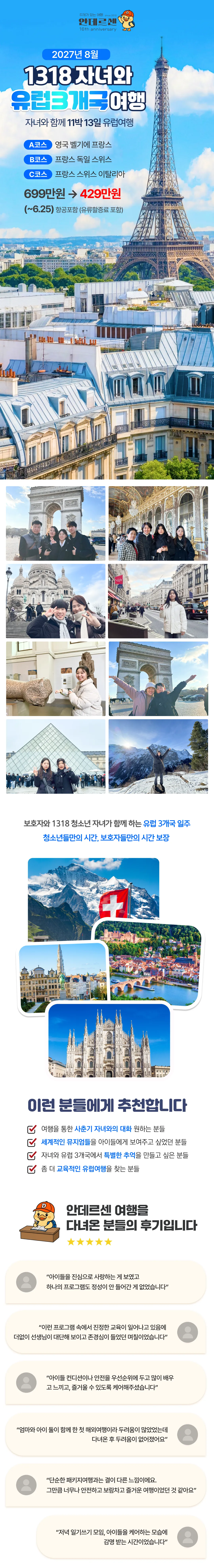 1318 자녀와 유럽3개국여행 1