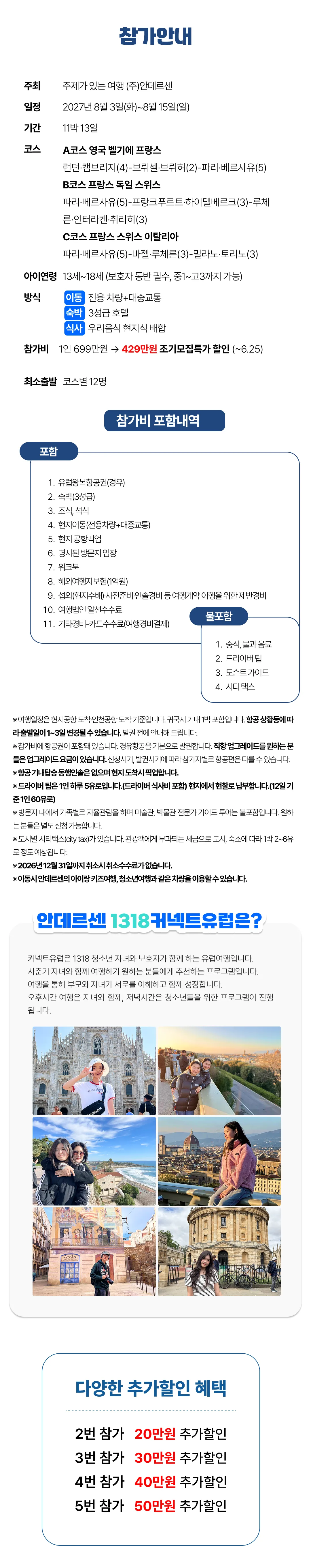 1318 자녀와 유럽3개국여행 2